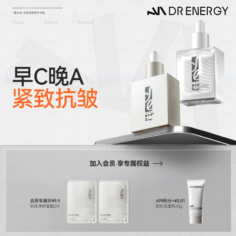 【临期-25年5月到期】黛优佳早C晚A精华油A醇维C光透焕亮精华油紧致