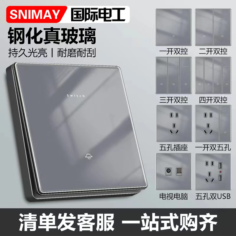 E52灰色钢化玻璃国际电工86型镜面开关插座面板家用一开五孔USB