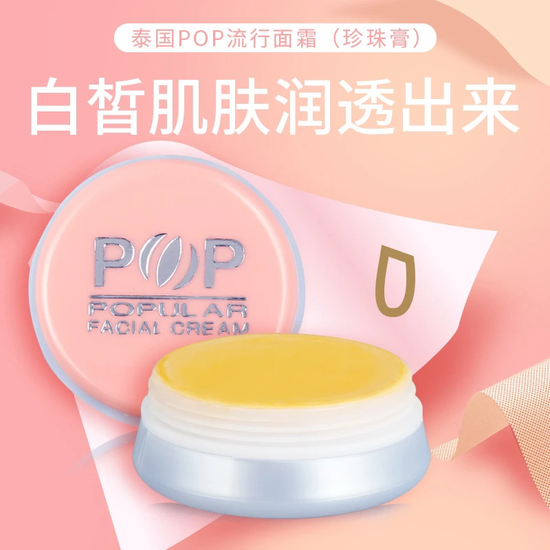 POP POPULAR泰国原装进口面霜细腻去黯沉滋养素颜霜正品包邮