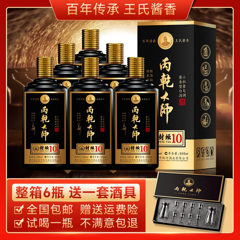 丙乾大师封坛10珍藏老酒 贵州酱香型白酒 坤沙工艺纯粮酿造G-53度