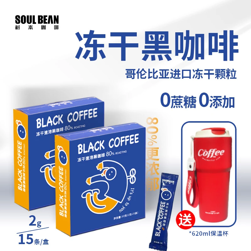 树本 SOULBEAN哥伦比亚 冻干颗粒速溶黑咖啡0添加30杯送保温杯