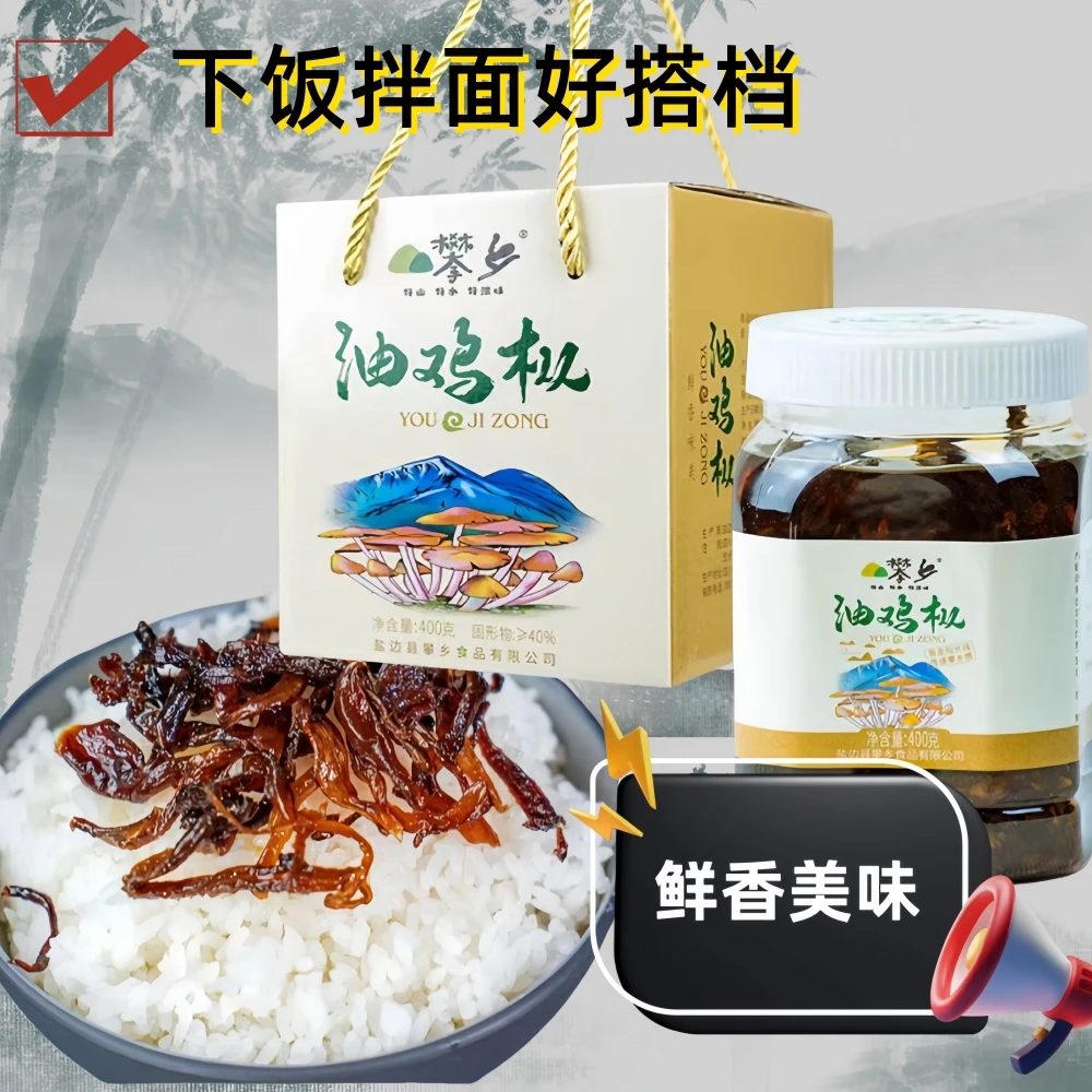 食用菌油鸡枞菌子香菇平菇地方美味即食拌饭拌面下饭菜礼盒装