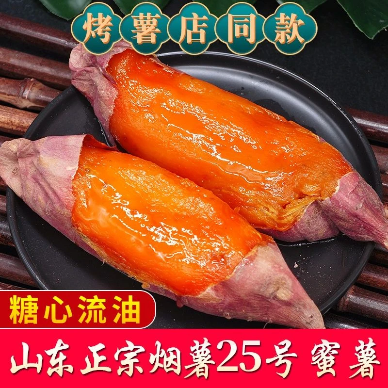 【坏果包赔】带箱5斤山东烟薯25号烟薯超甜糖心辅食新鲜沙地烟薯