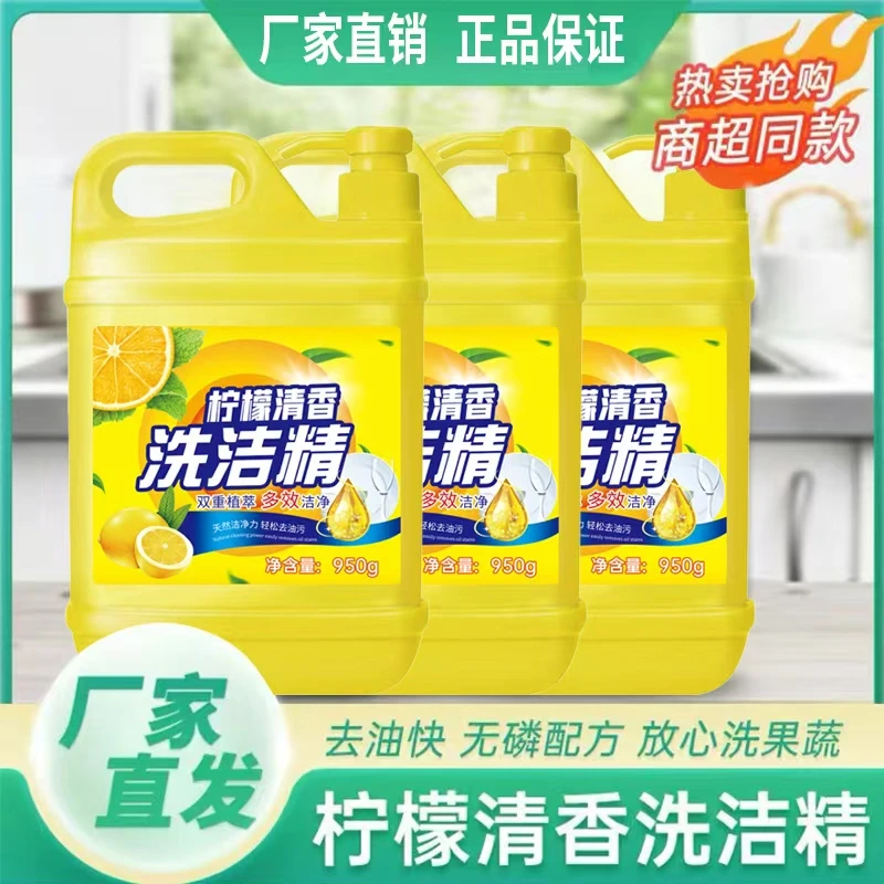 【拍一发三】家用果蔬餐具净洗洁精清新柠檬香冷水去油950*3瓶
