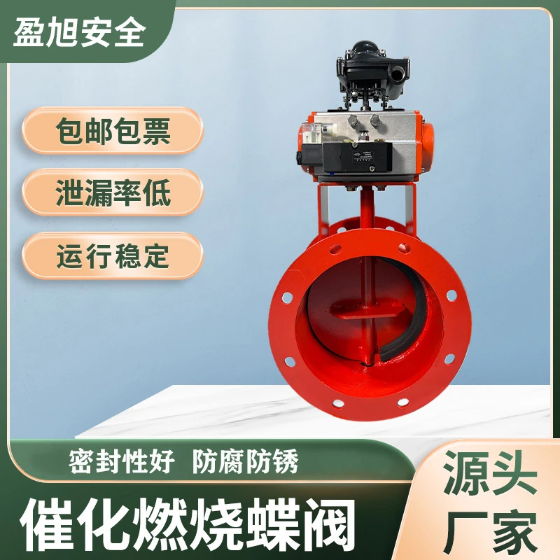 催化燃烧专用蝶阀方形圆形防泄漏止回阀门定制气动风阀高密封防爆