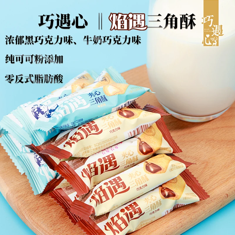 【约70根】巧遇心焰遇三角酥黑巧克力牛奶巧克力味夹心谷物棒