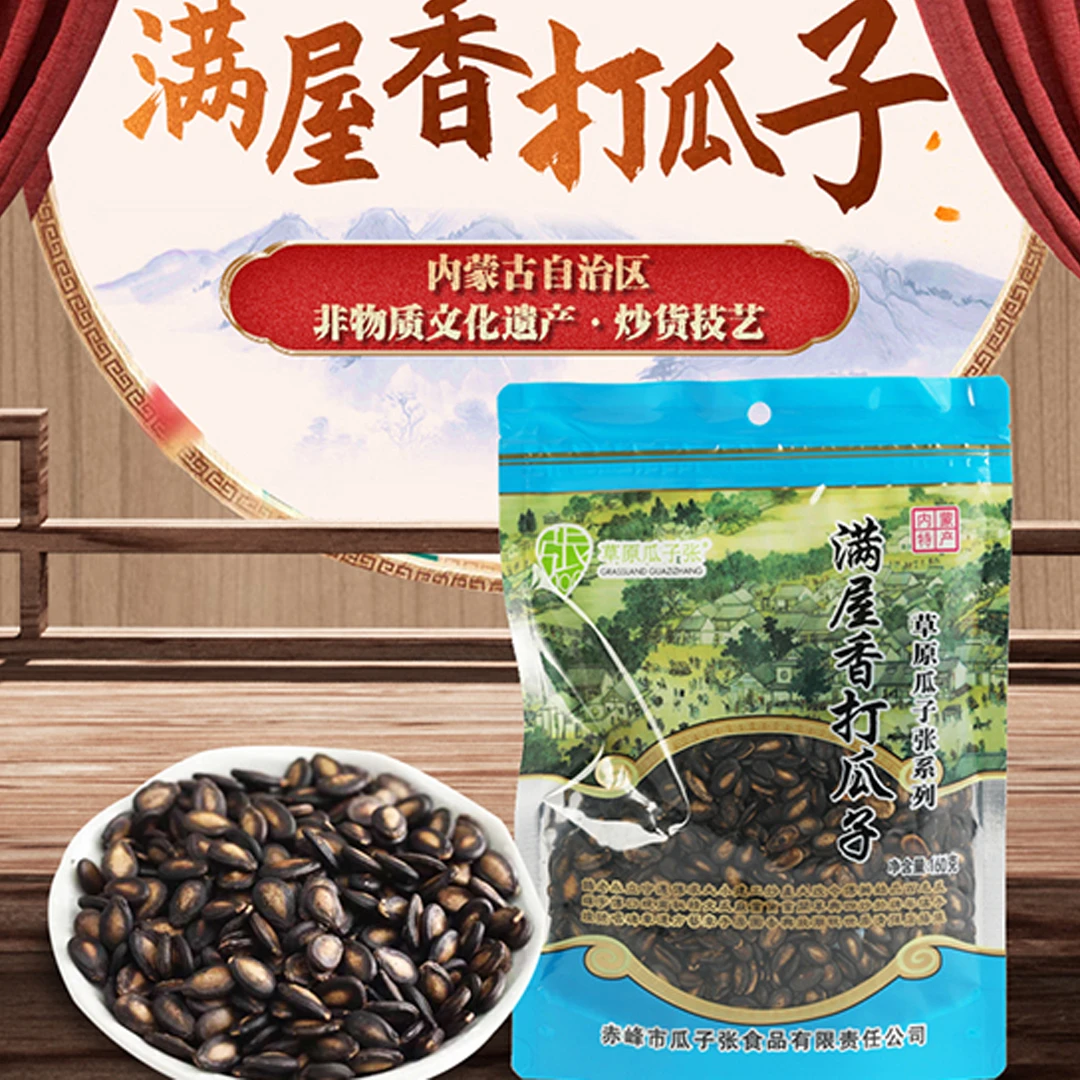 草原瓜子张满屋香打瓜子160g袋装包邮