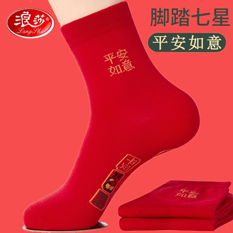 2双 浪莎七星连珠红袜子男士本命年纯棉袜马年秋冬款红色女袜情侣