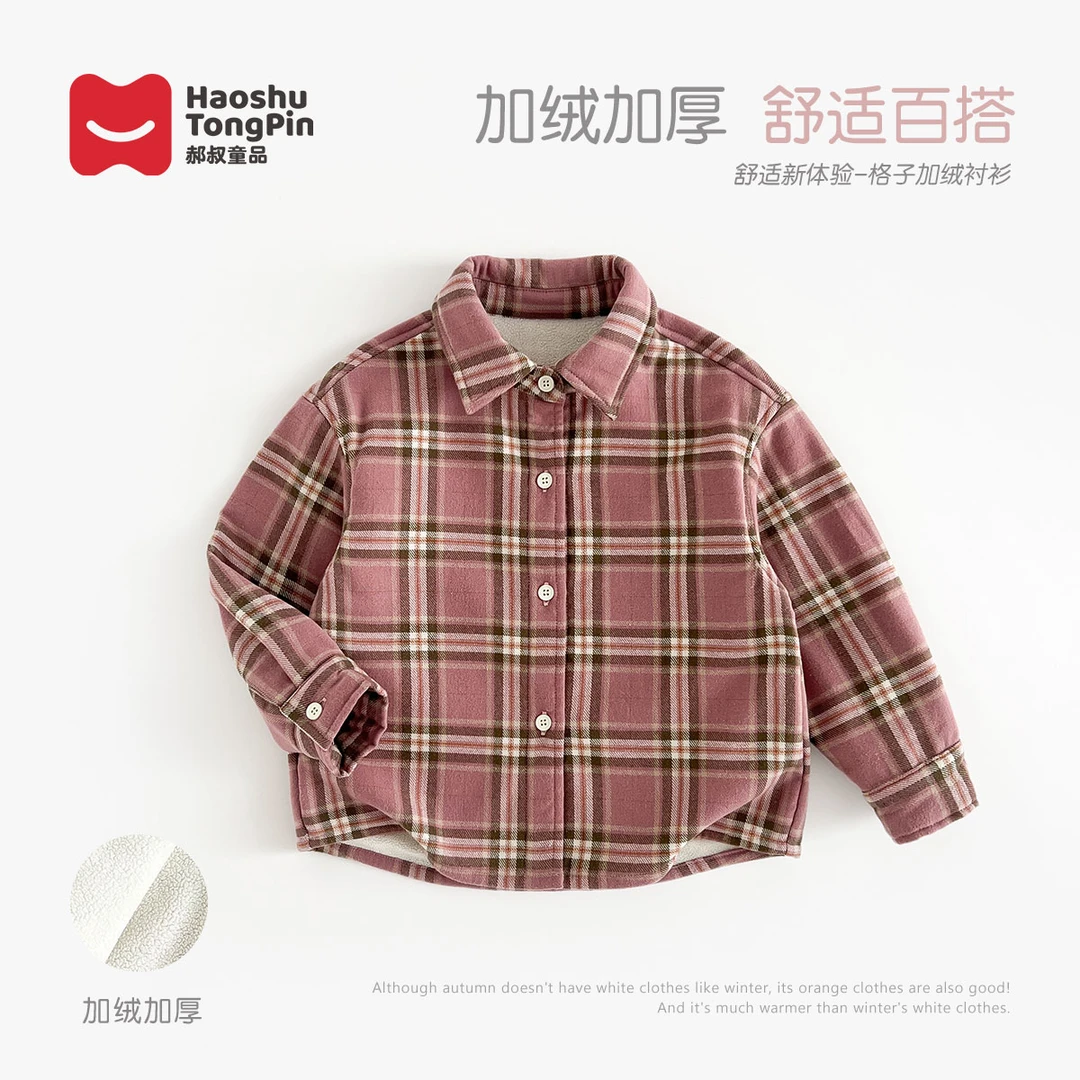 郝叔童品男童加绒格子衬衫2024秋冬新款洋气潮流百搭衣服HR4369
