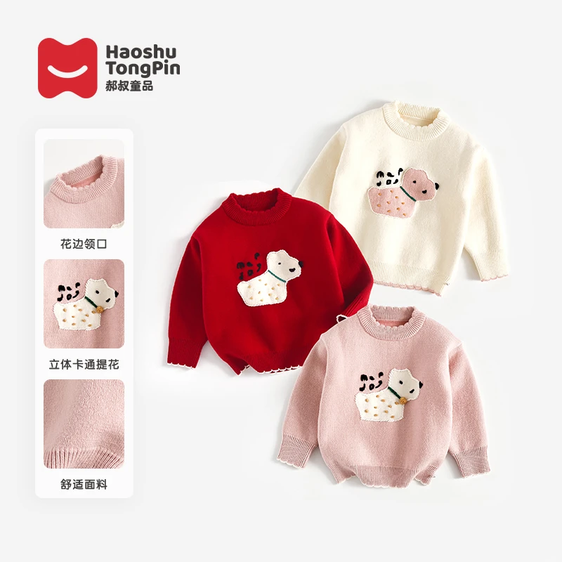 郝叔童品HF3404女童小狗毛衣2023秋冬洋气可爱女宝韩版针织上衣