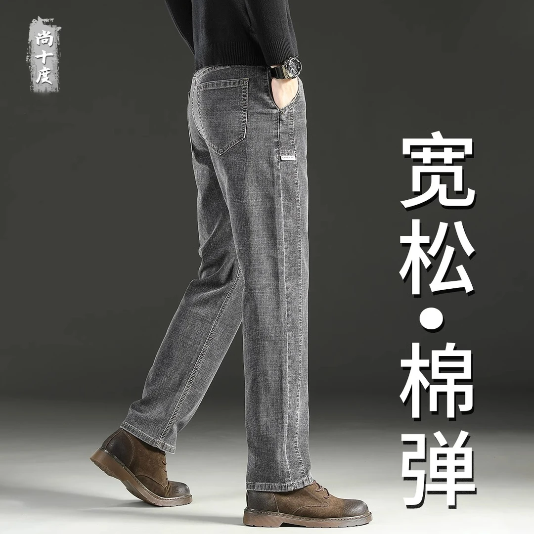 高端黑灰色牛仔裤男秋季宽松直筒中年爸爸休闲春秋厚款弹力男裤子