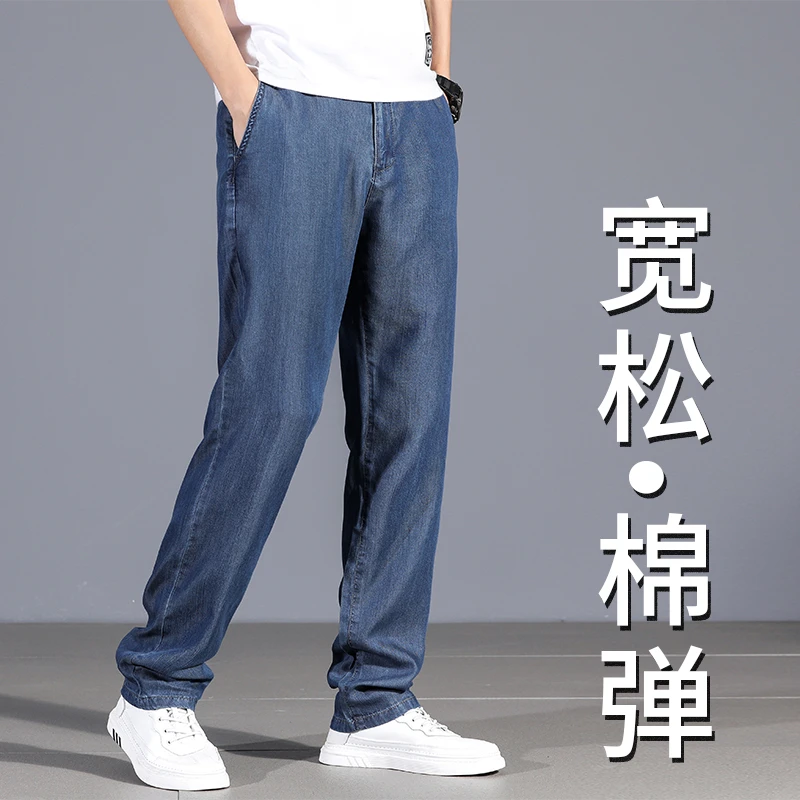 夏天超薄冰丝牛仔裤男士直筒宽松高端商务中年高腰夏季薄款长裤子