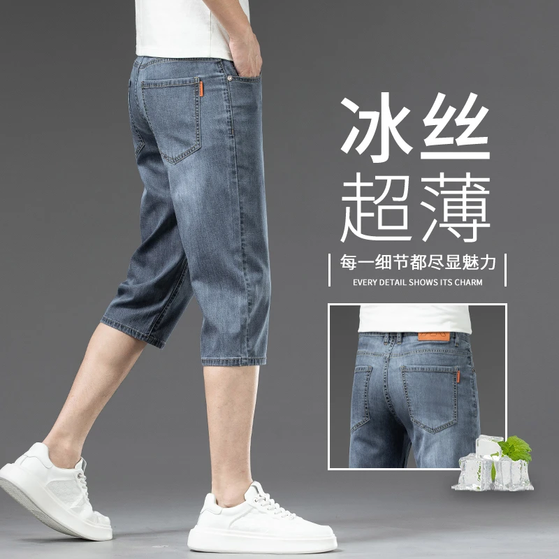 高端夏天七分裤牛仔短裤男宽松超软夏季薄款7分过膝中裤冰丝裤子