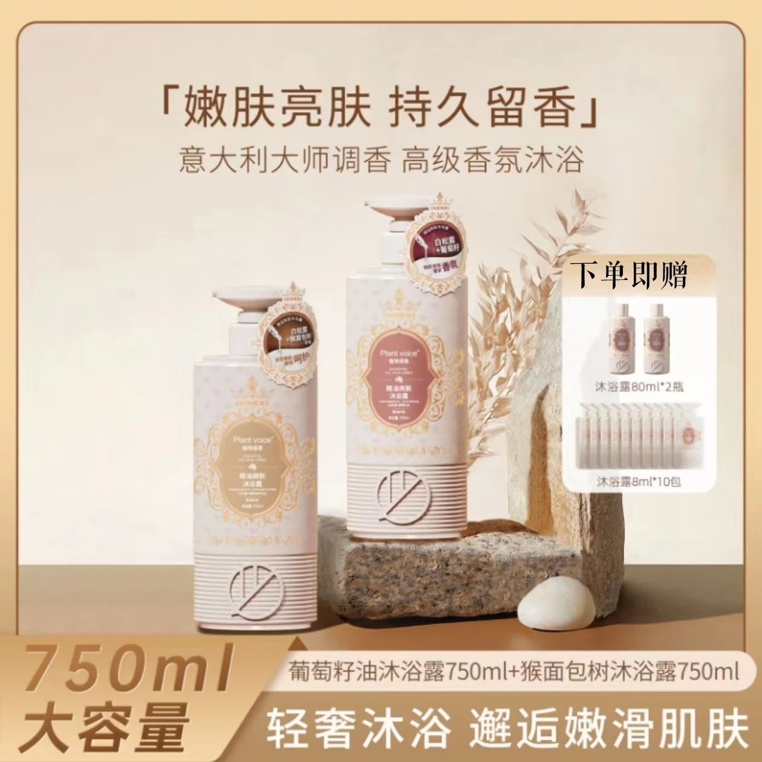 植物语录丝滑香氛沐浴露持久留香保湿滋润亮肤嫩肤男女通用身体。
