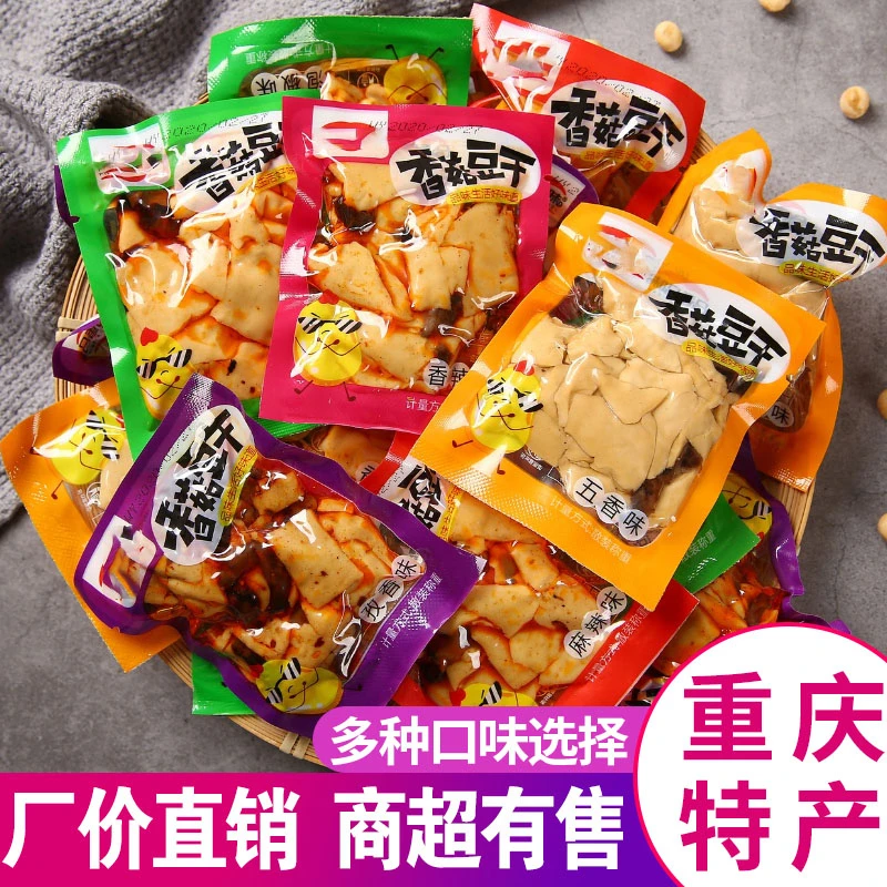 重庆香菇豆干精选豆腐干独立小包装香辣味五香味有味麻辣开袋即食