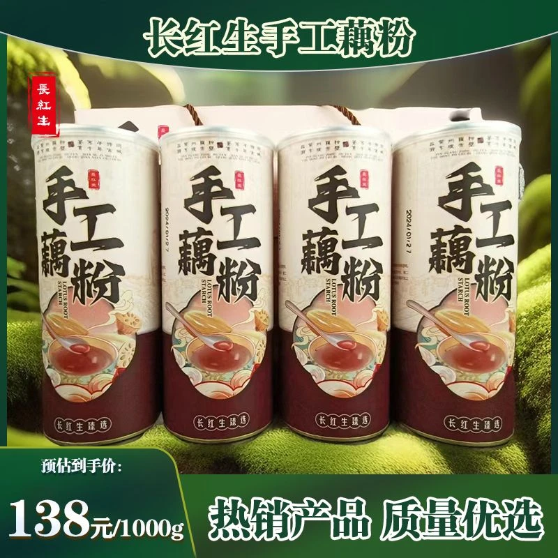 黄冈长红生手工藕粉礼盒，藕粉冲泡代餐。