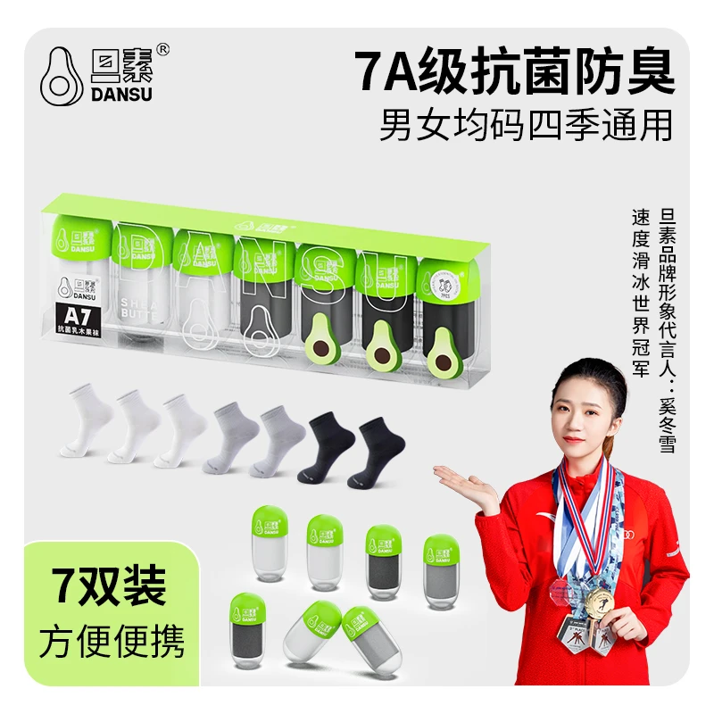 旦素乳木果防臭袜长绒棉抗菌防臭.休闲舒适透气男女款礼盒装HX3