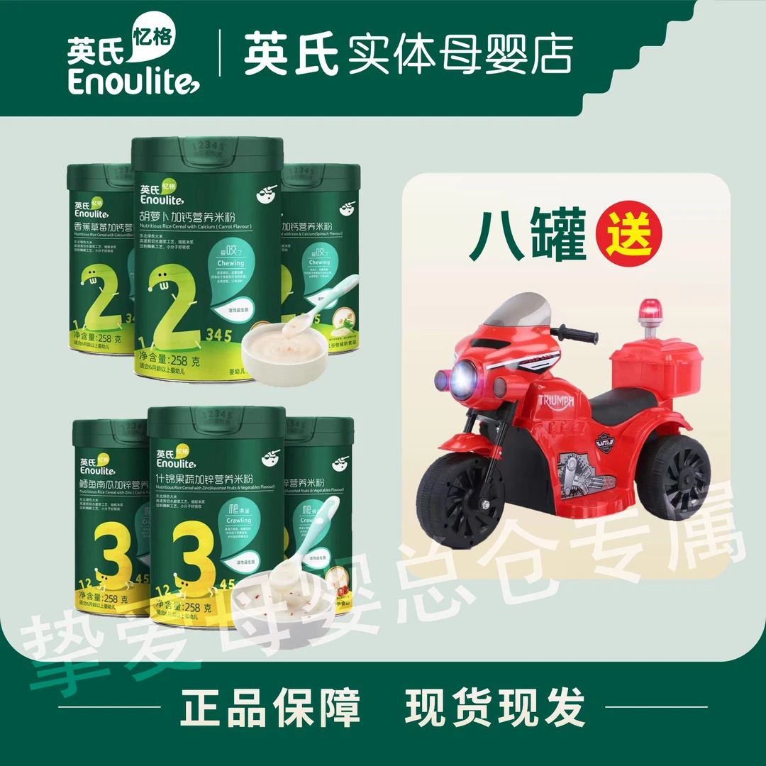 【米粉】8罐米粉送儿童摩托车宝宝米粉米糊