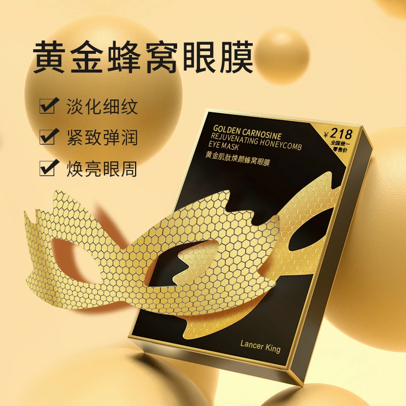 黄金肌肽焕颜蜂窝眼膜【2盒装】