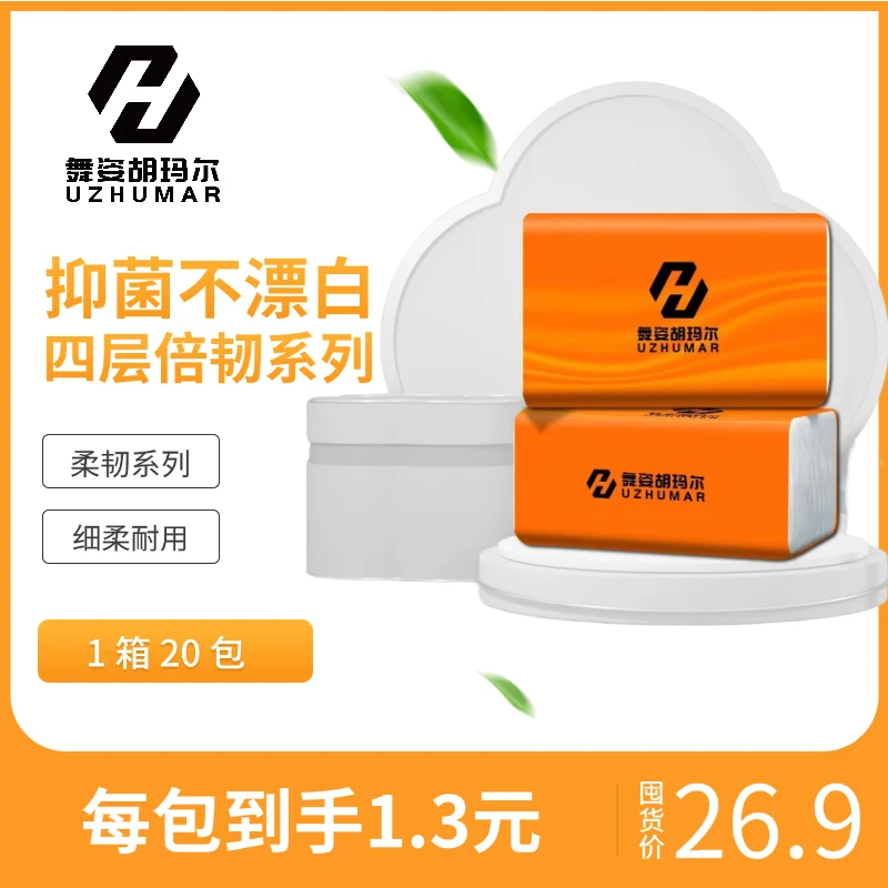 舞姿胡玛尔面巾纸抽纸20包