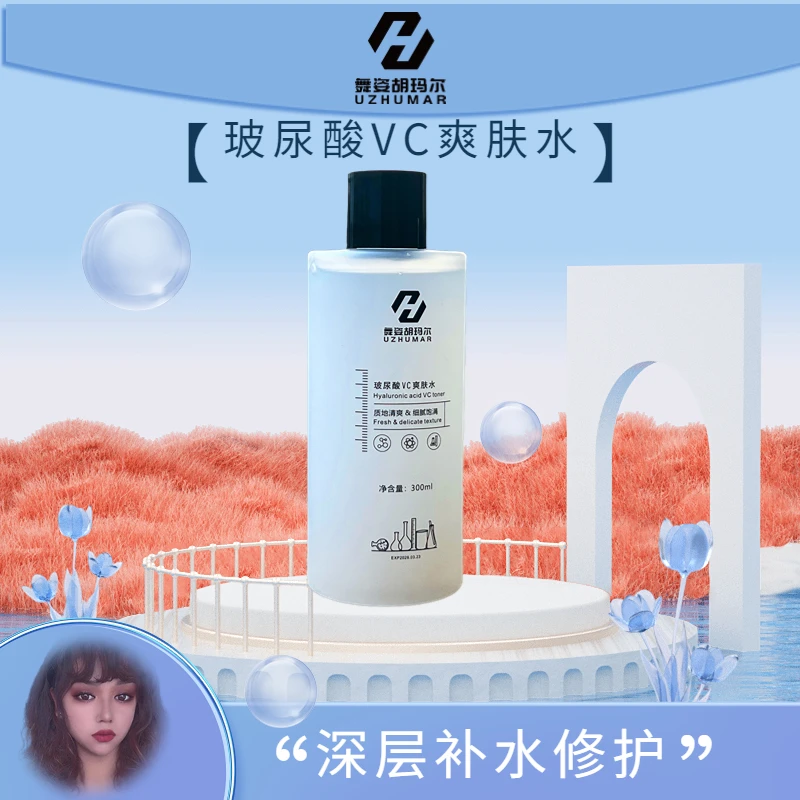 【舞姿胡玛尔】玻尿酸VC爽肤水