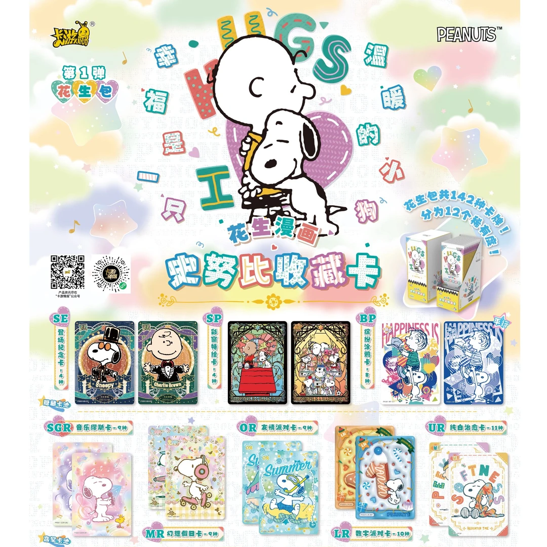 卡游【找小白/找小黑】史努比花生漫画收藏卡花生包第一弹代拆卡片