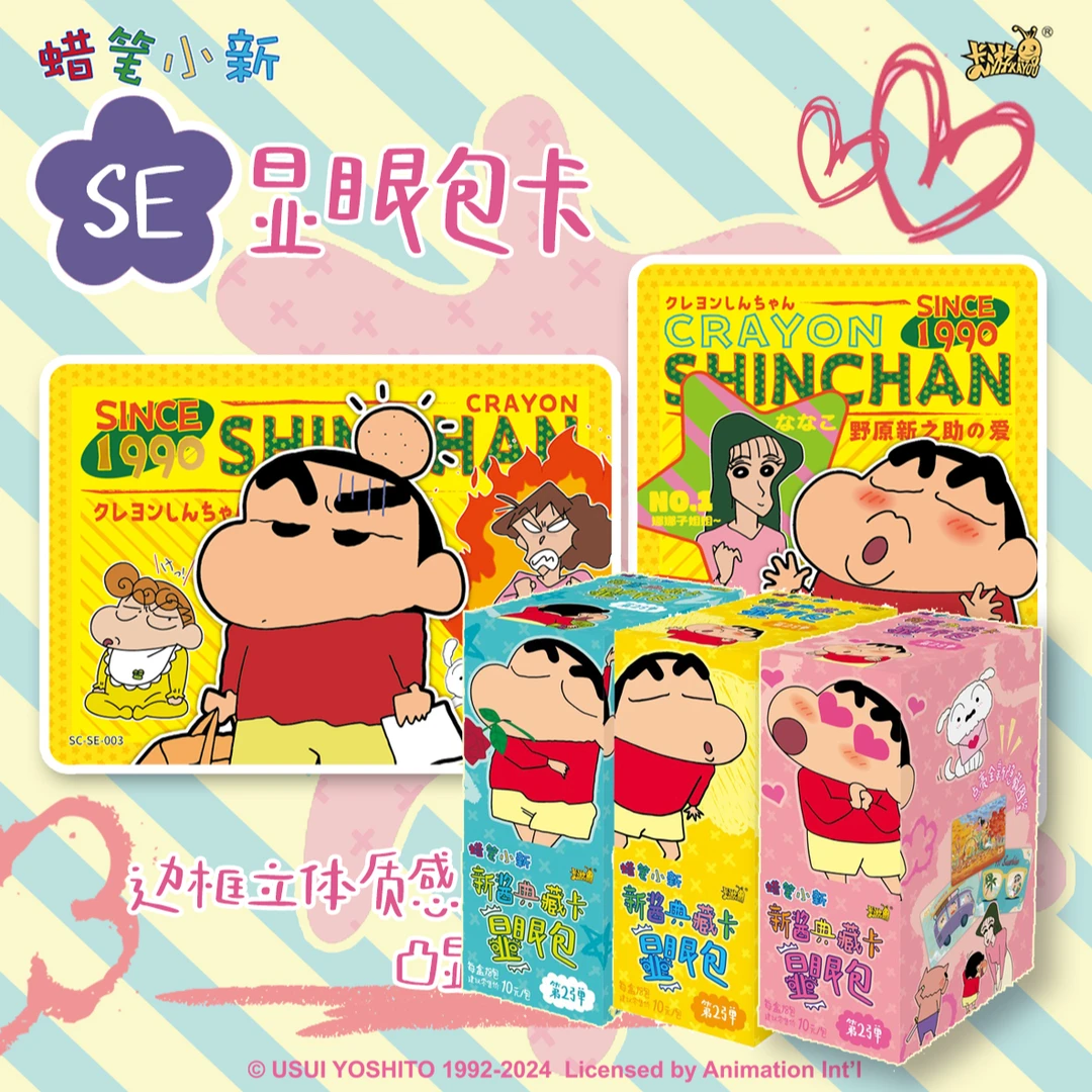 卡游【拔萝卜】蜡笔小新新酱典藏卡显眼包第二弹收藏盲盒代拆卡片