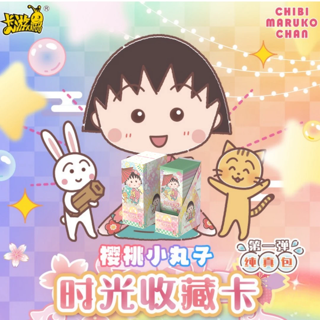 卡游正版樱桃小丸子-纯真包时光收藏卡-童年动画卡牌周边盲盒卡包