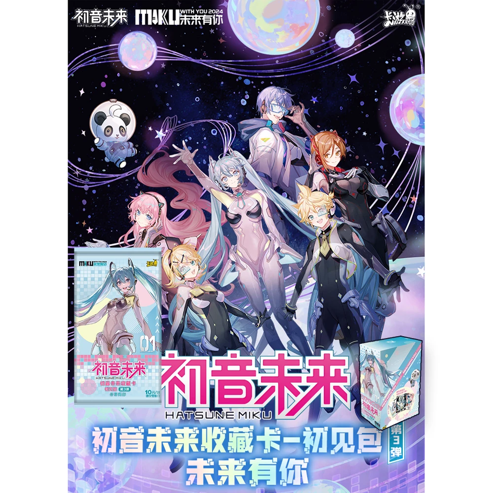 卡游【丢手绢】初音未来收藏初见包第三弹未来有你周边潮玩拆卡盲盒
