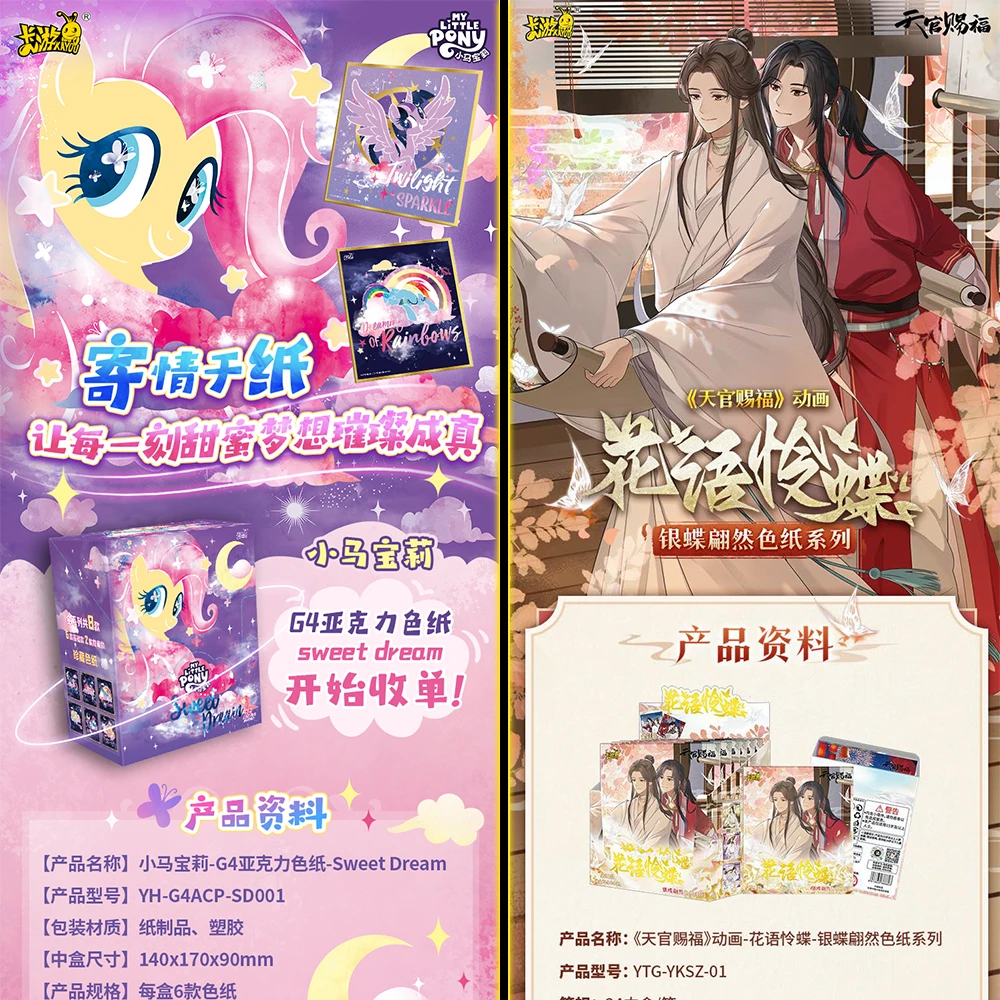 卡游【平拆/端盒】小马G4色纸/天官赐福色纸/代拆卡牌收藏盲盒