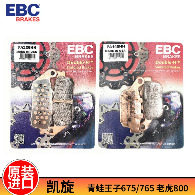 EBC摩托车刹车片凯旋青蛙王子675/765RS老虎800前后HHebc刹车片