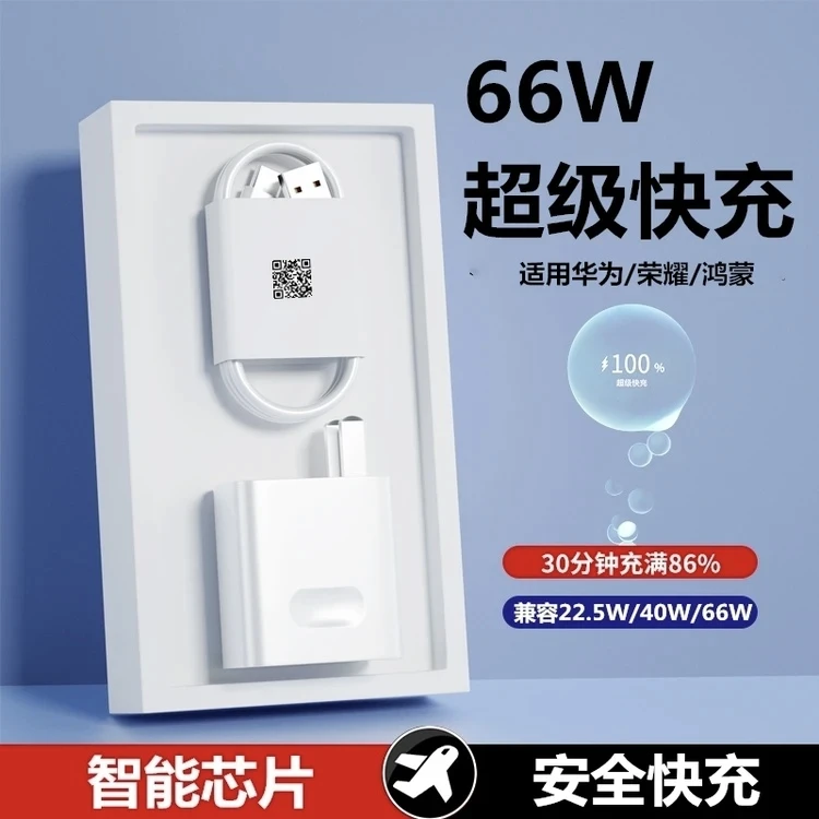 【宠粉福利】适用华为数据线mate40p50充电器超级快充nova987