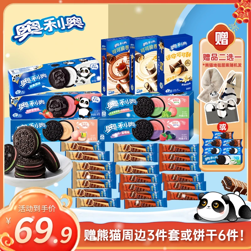 Oreo/奥利奥【送熊猫周边3件套或饼干6件！】经典口味解馋夹心饼干zb