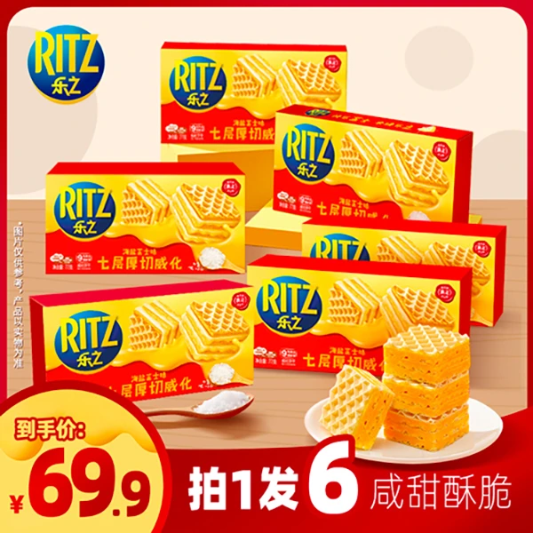RITZ/乐之七层厚切海盐芝士味香脆夹心威化饼干休闲小零食 pfms