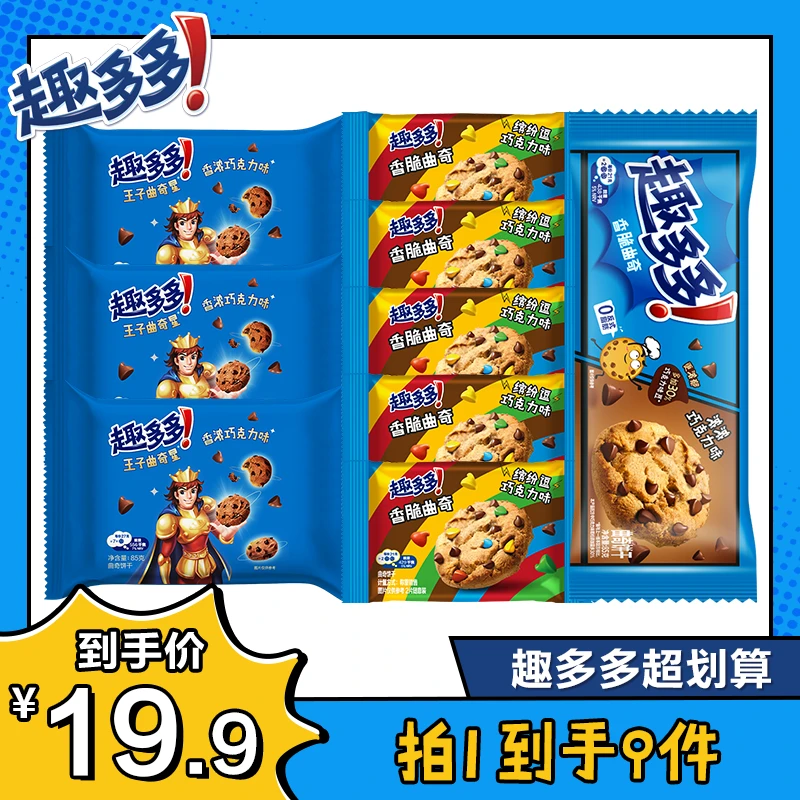 Chips Ahoy!/趣多多 巧克力味曲奇饼干下午茶组合拍1到手9件-db