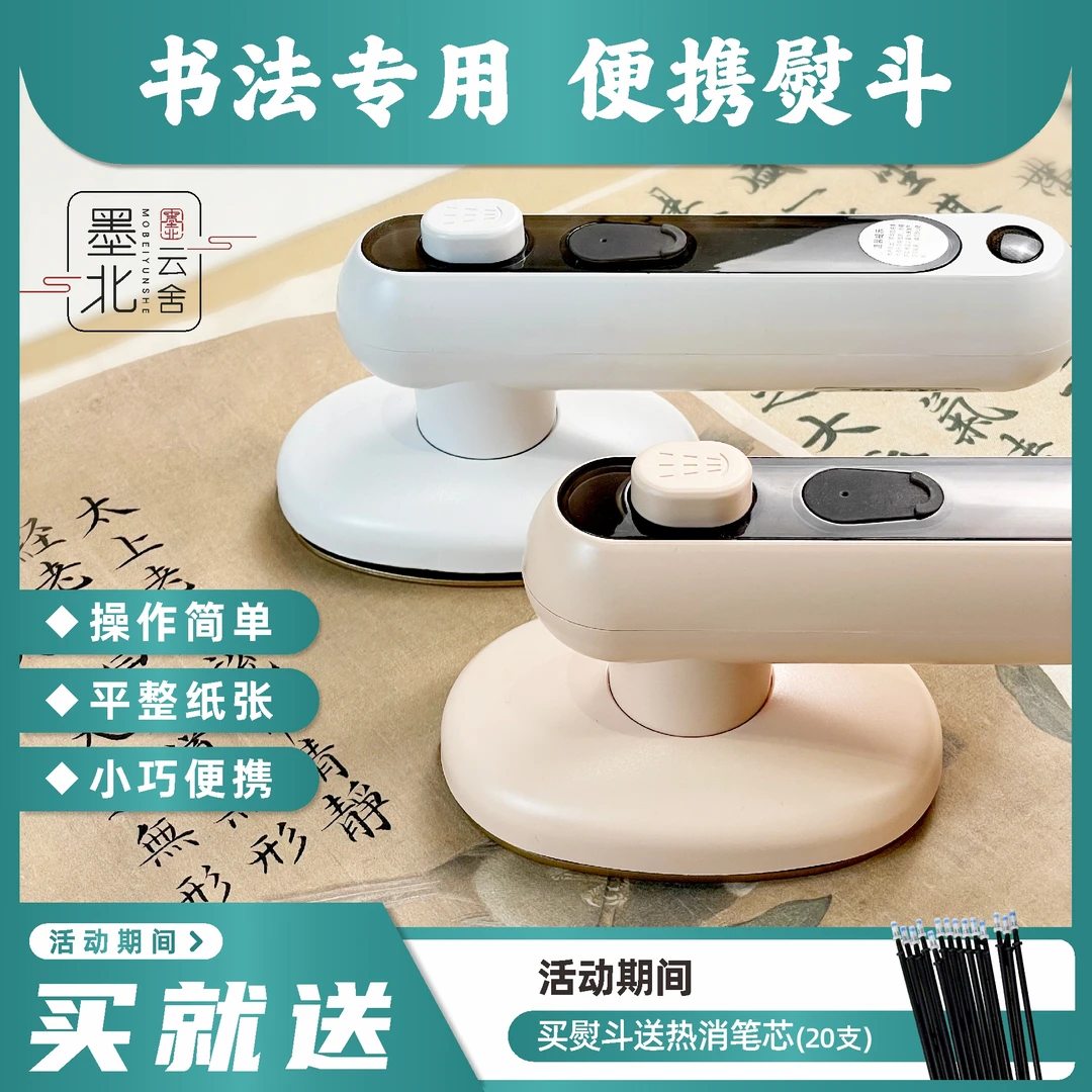 书画专用便携式熨斗练习打格必备活动专用笔小楷划线毛笔书法练字