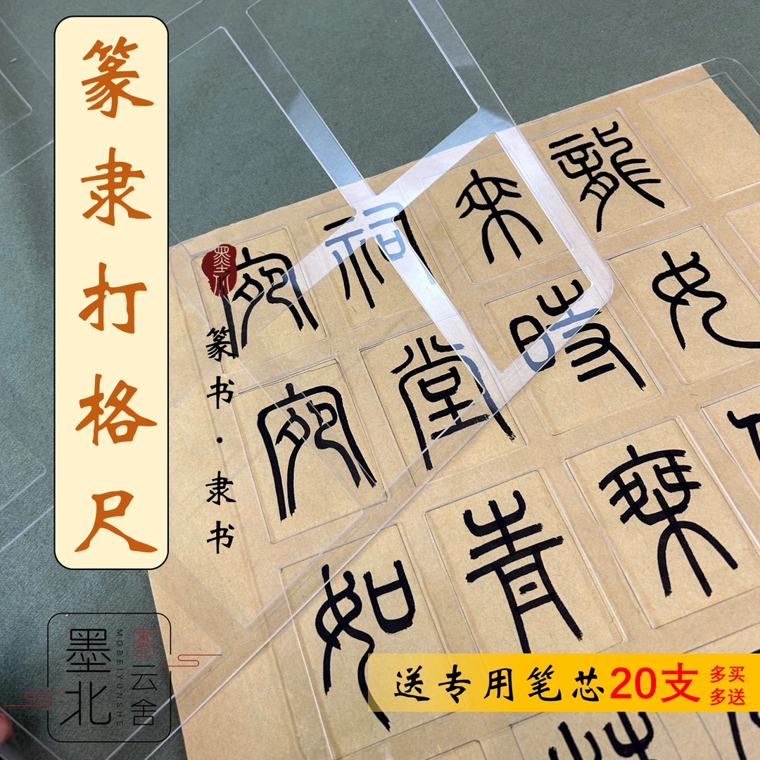 篆书打格神器打格尺书法打格尺毛笔书法专用打格神器