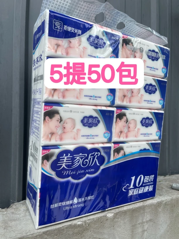 美家欣抽纸480张整箱批50包纸巾大号美家欣实惠装家用大包餐巾纸