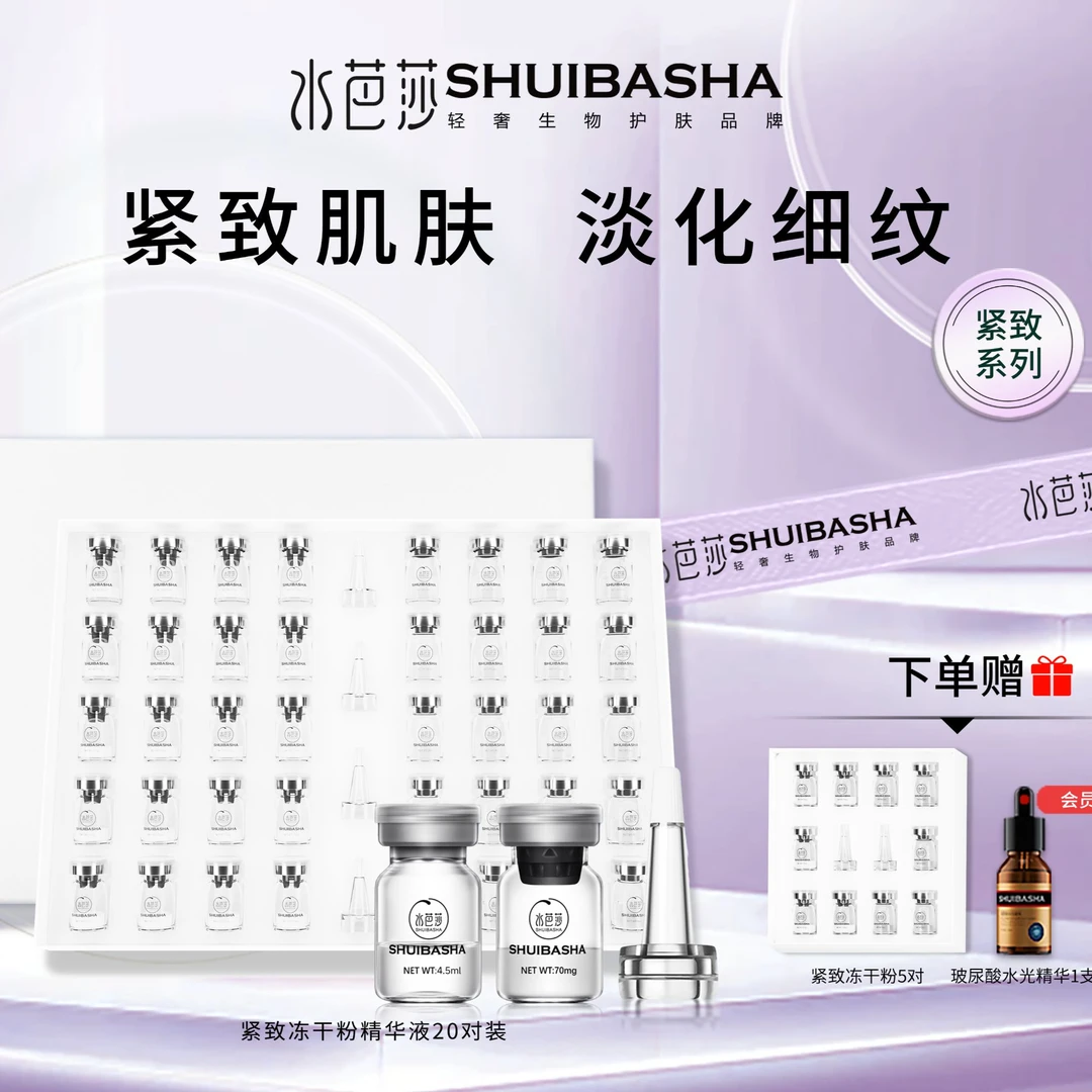 水芭莎紧致多肽冻干粉原液保湿精华水官方正品护理嫩肤水光逆龄