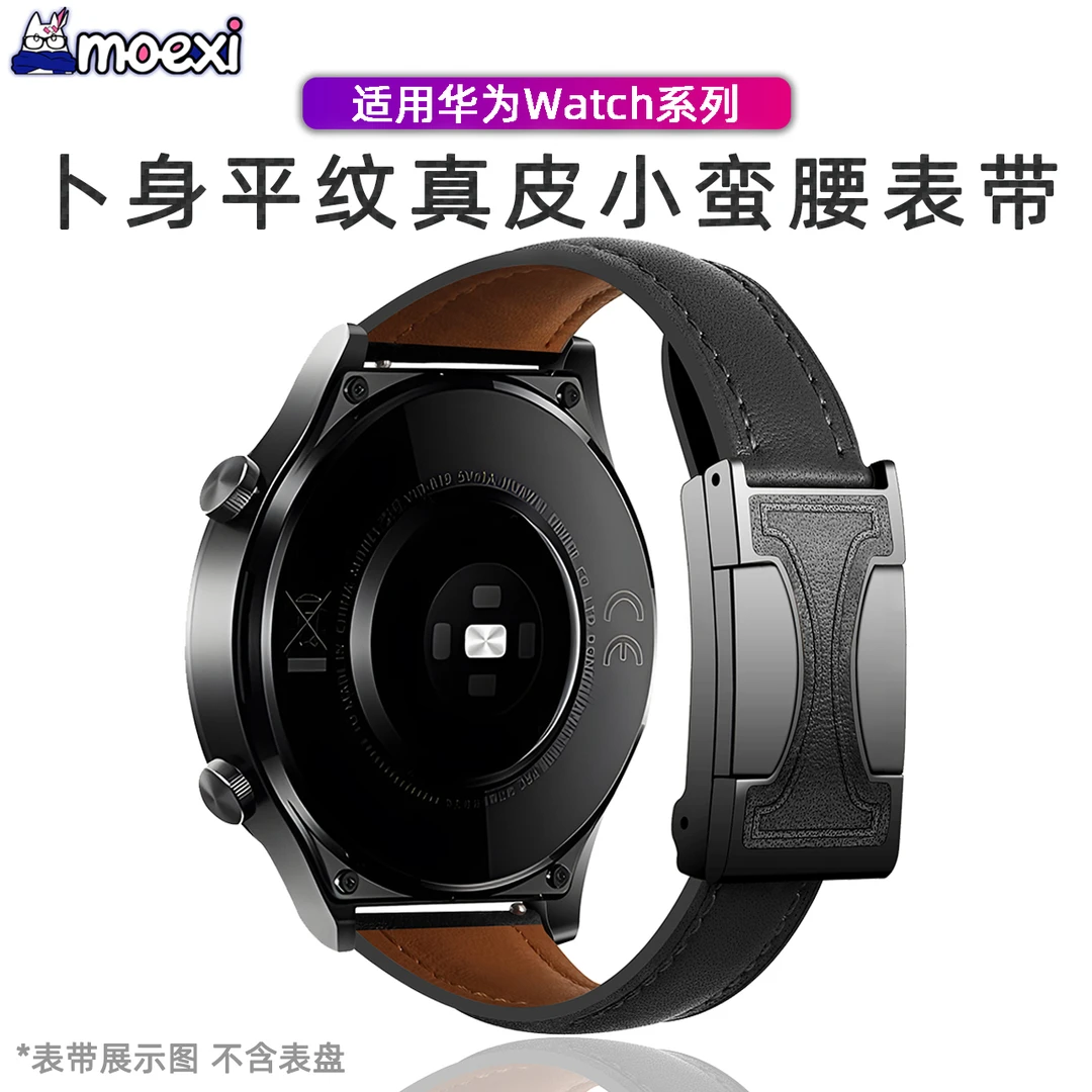 适用华为GT5pro手表带Watch4/GT3/GT2卜身平纹真皮小蛮腰磁吸表带