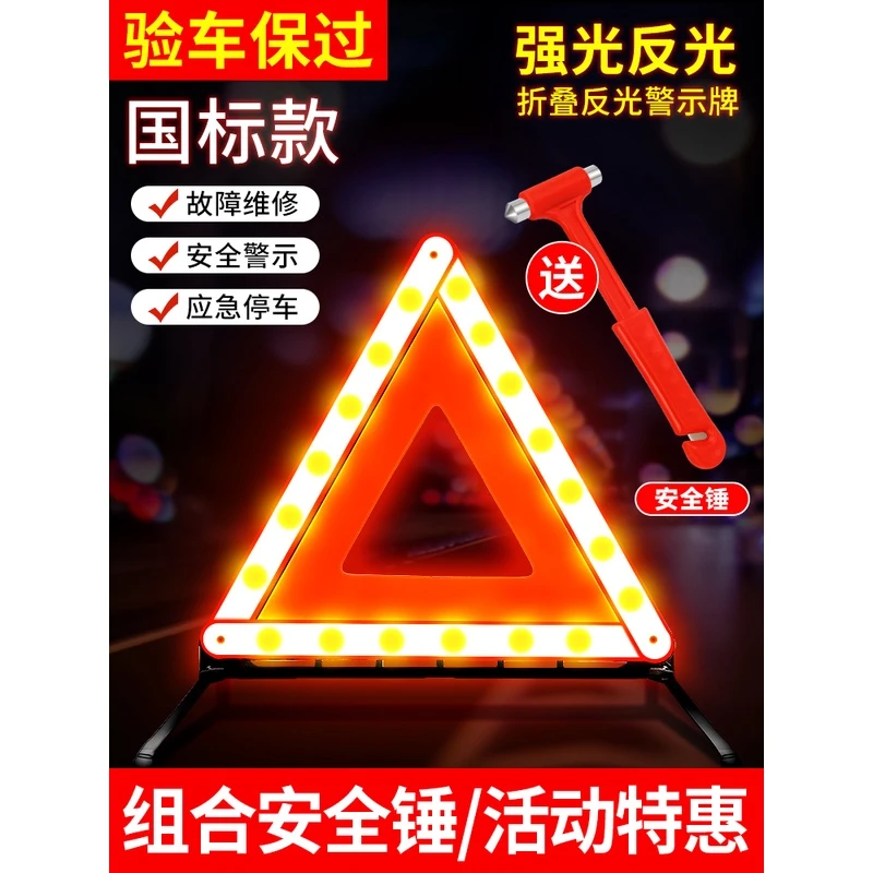 车载小车三角架三脚架汽车用反光支撑架警示牌支架三角牌故障事故