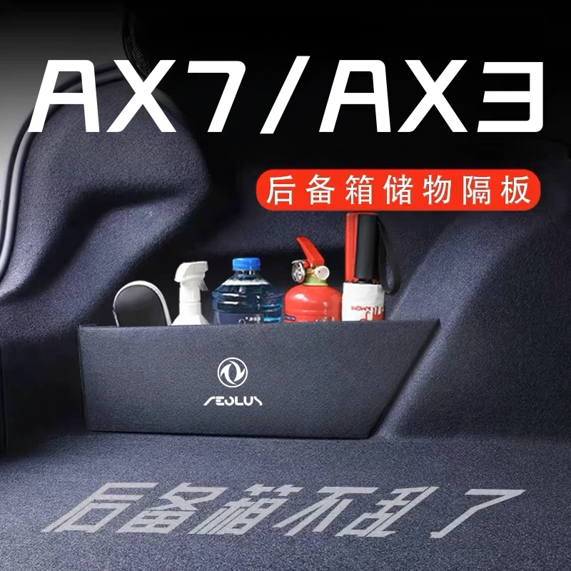适用于东风风神AX7/AX3汽车内饰专用品件后备箱隔板收纳箱储物盒