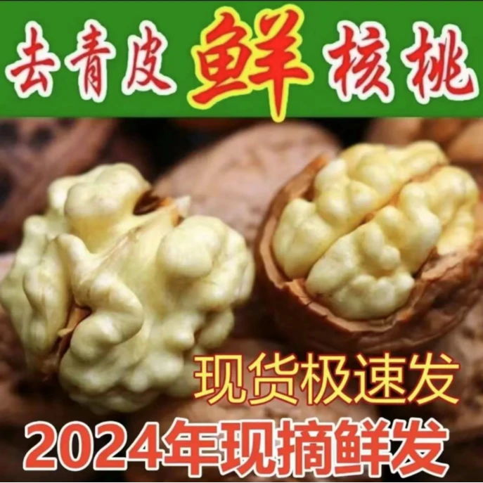 2024四川新鲜核桃现摘营养果农直发整箱1/3/5斤