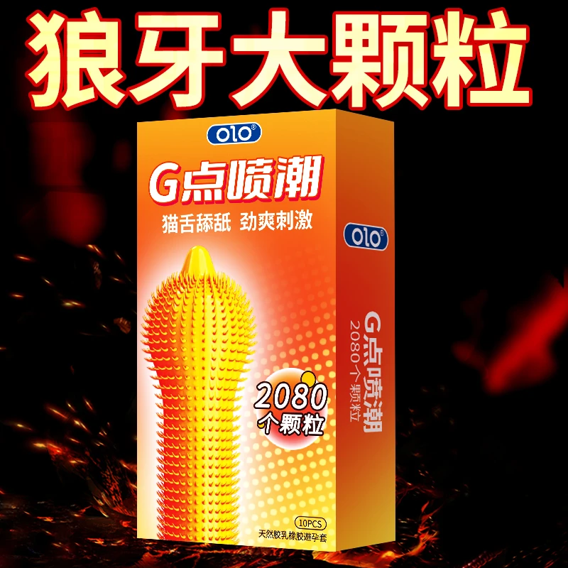【锯齿倒刺大颗粒】OLO狼牙螺纹超薄001安全套天然胶乳橡胶避孕套
