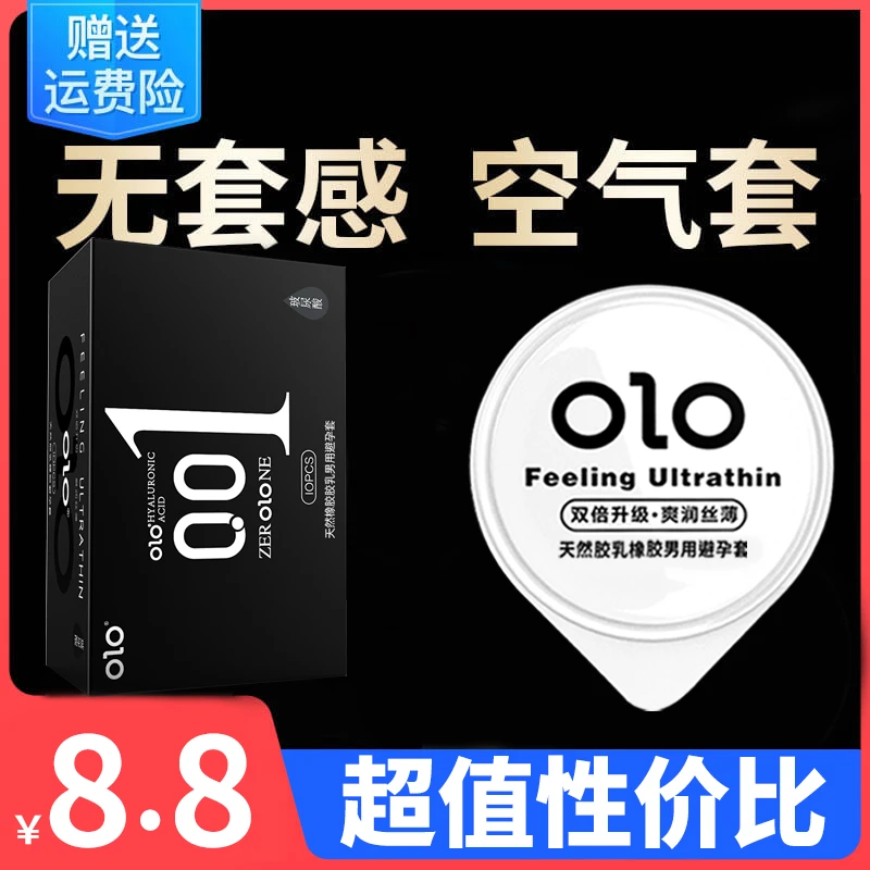 【9块9体验装】玻尿酸超薄持久0.01安全套 天然橡胶胶乳男用避孕套