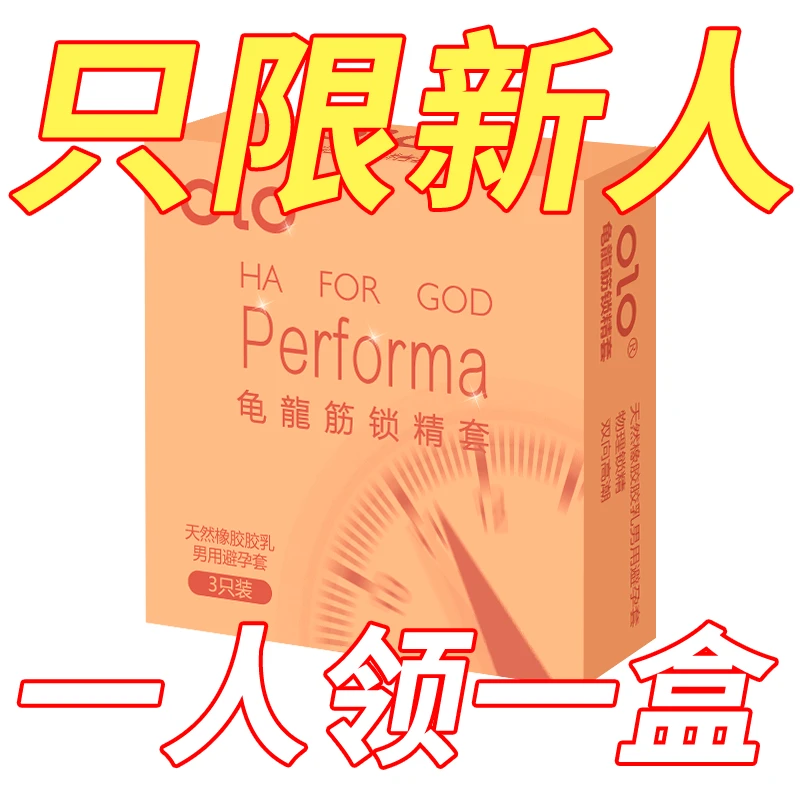 OLO玻尿酸001延时持久控时0.01颗粒螺纹安全天然橡胶男用避孕套