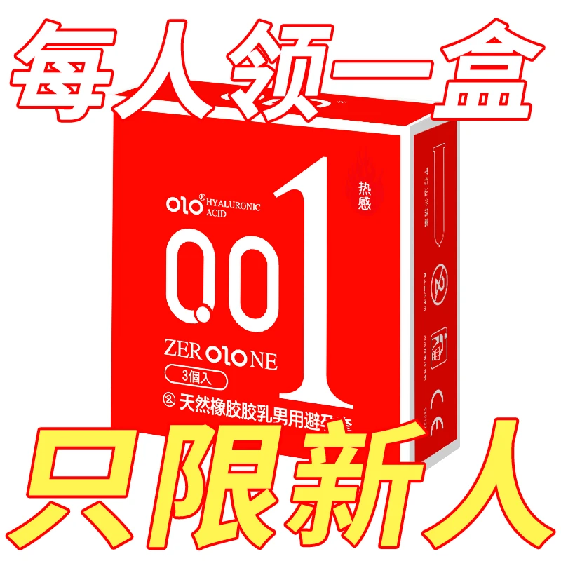 【9块9体验装】OLO玻尿酸超薄001持久延时安全天然橡胶男用避孕套