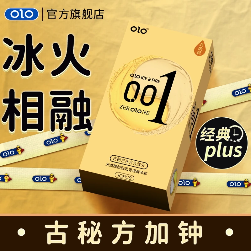 OLO玻尿酸001超薄润滑零感水润安全套天然橡胶胶乳男用避孕套