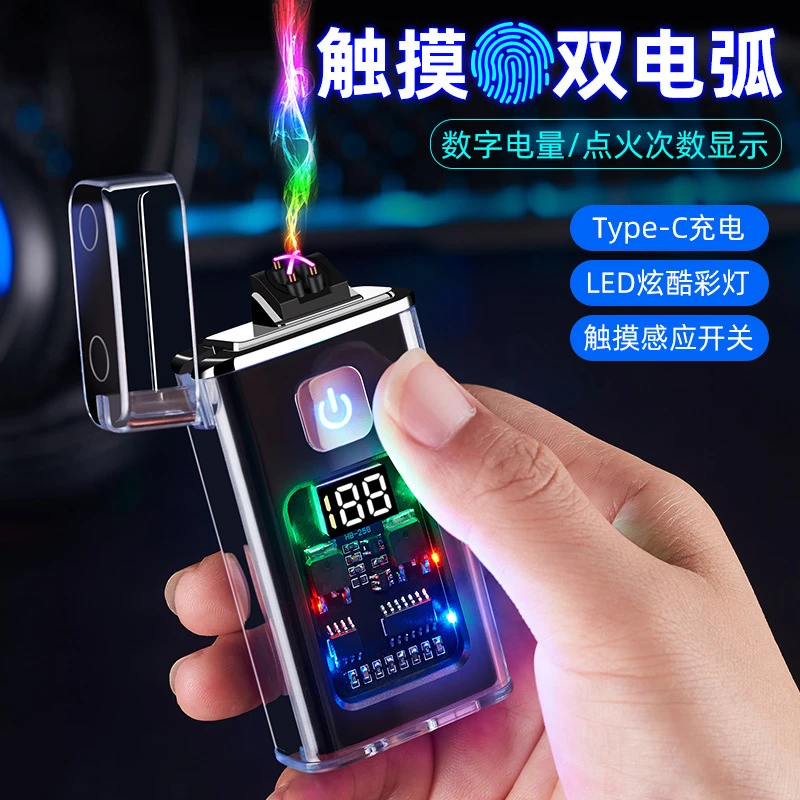 透明充电防风双电弧触摸感应打火机数字电量数显示炫酷高档点火器