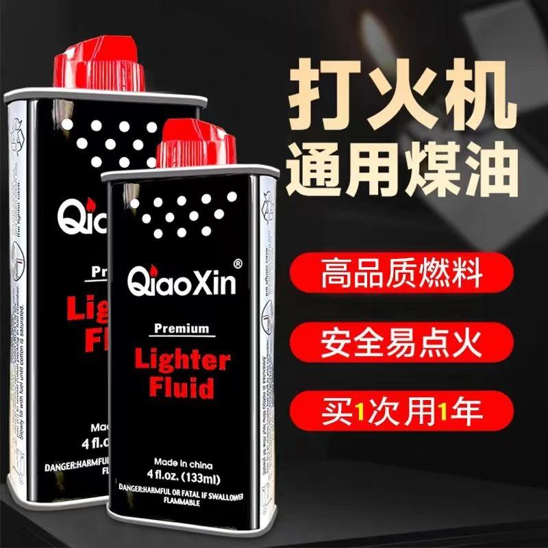 优质原装打火机煤油清香型煤油打火机油专用油通用油火石棉芯燃油